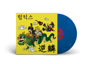 RUMKICKS / Hit A Nerve PRE-ORDER